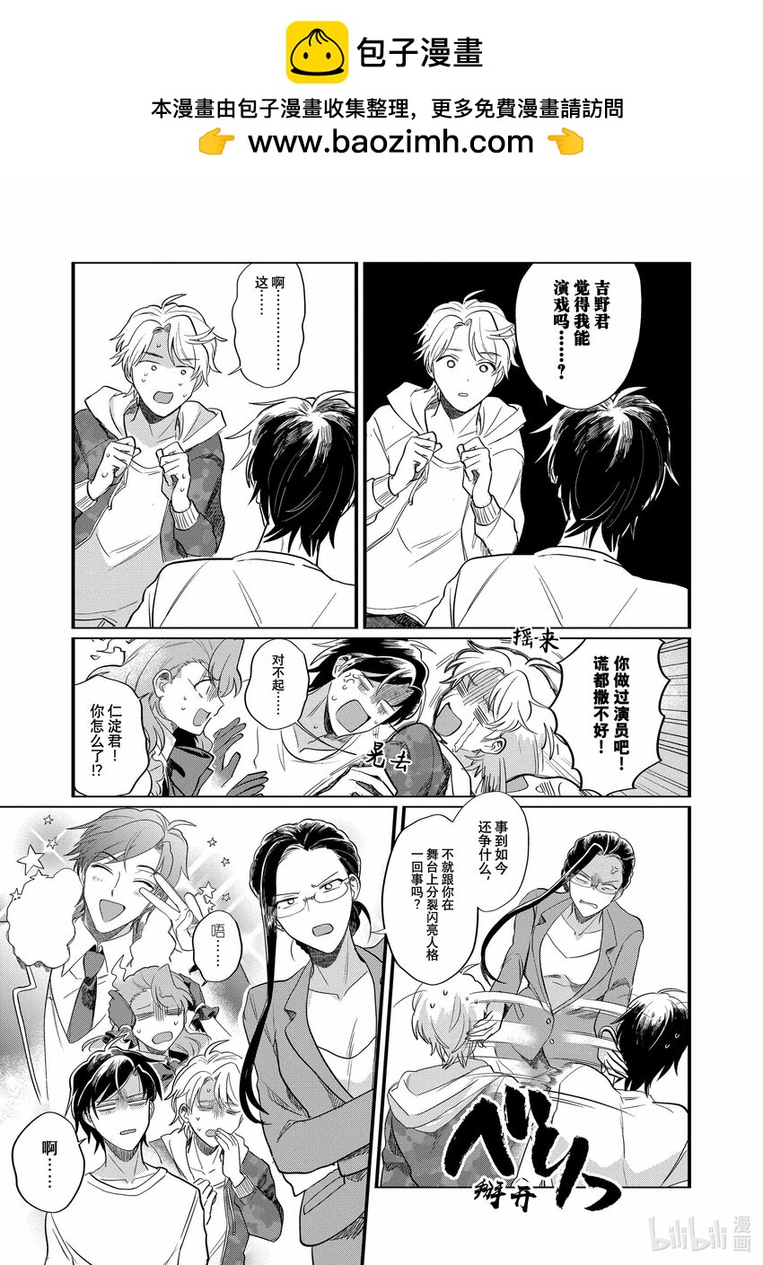 《神渣艺人》33 STAGE.33 第7页
