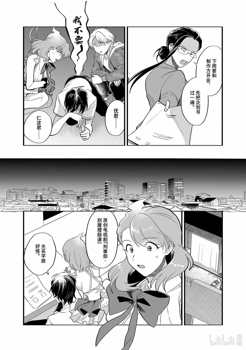《神渣艺人》33 STAGE.33 第8页