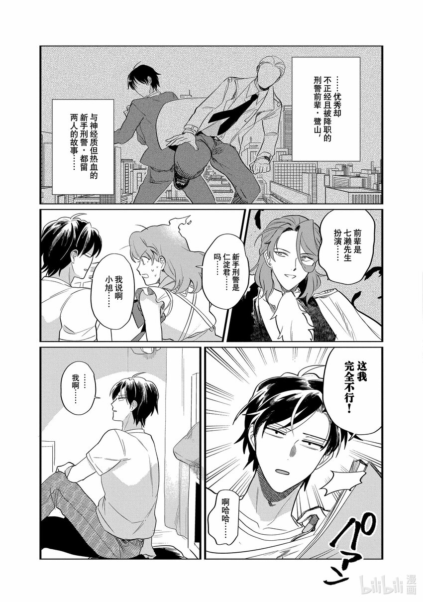 《神渣艺人》33 STAGE.33 第9页