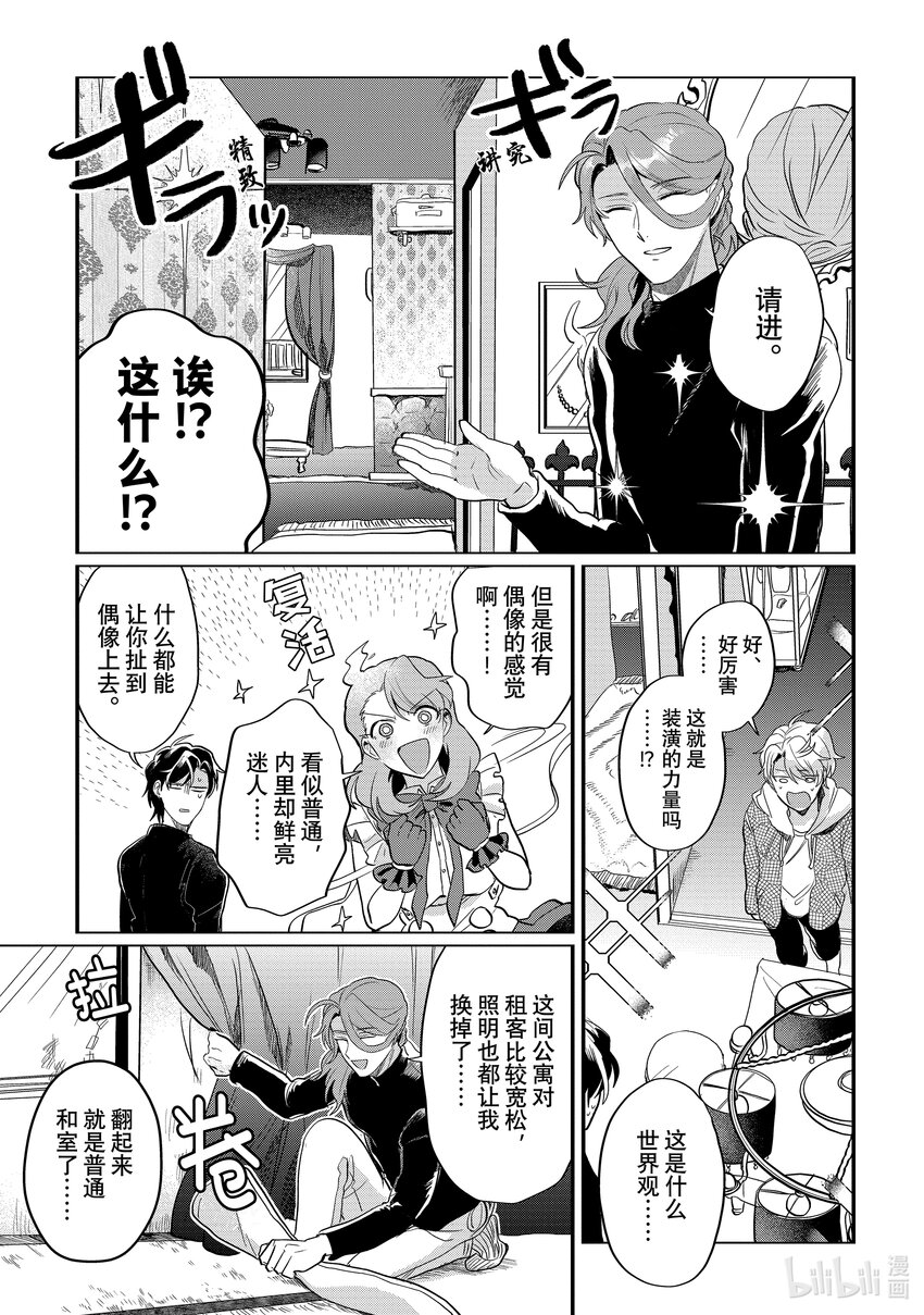 《神渣艺人》37 STAGE.37 第10页