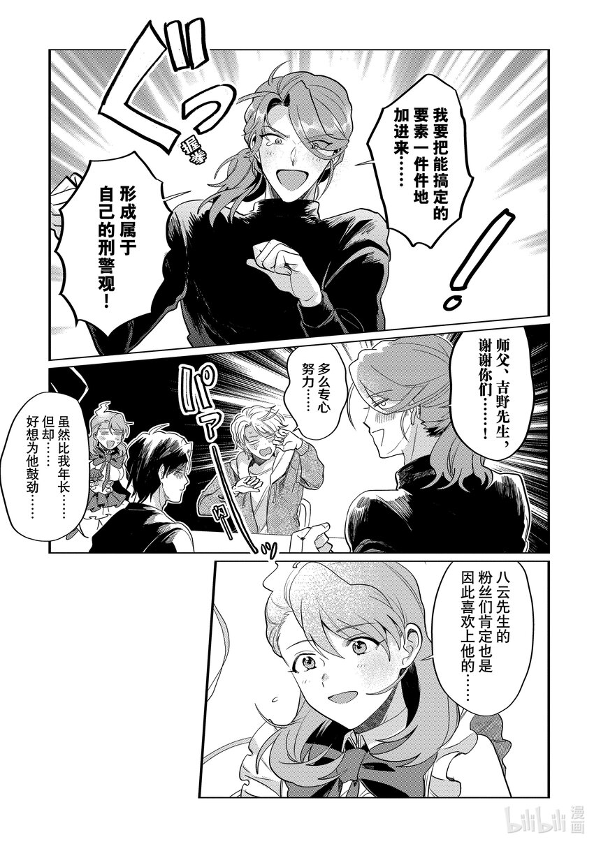 《神渣艺人》37 STAGE.37 第12页