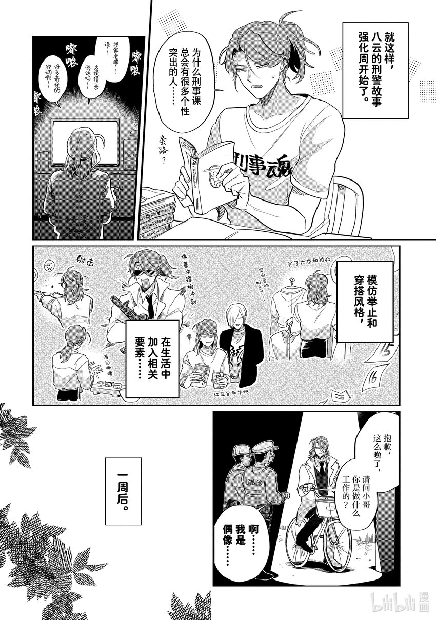 《神渣艺人》37 STAGE.37 第13页