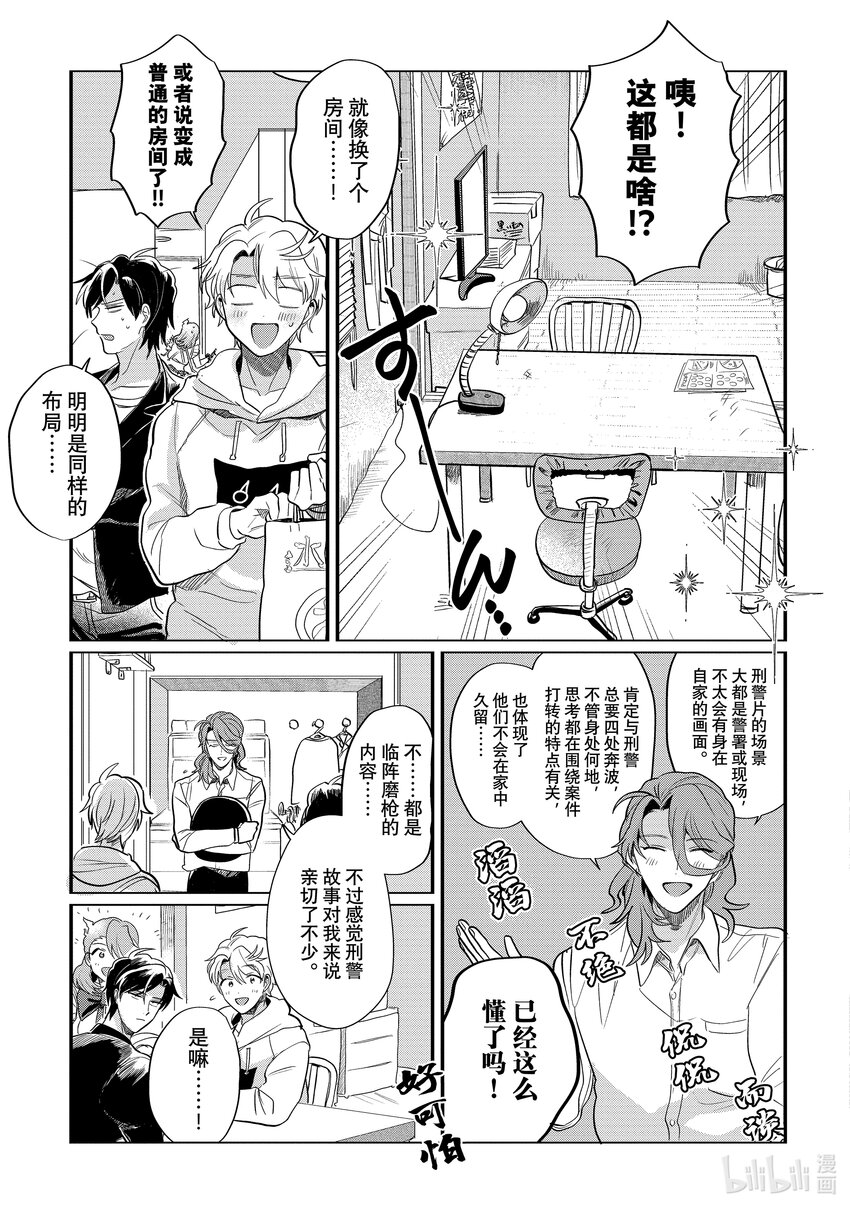 《神渣艺人》37 STAGE.37 第14页