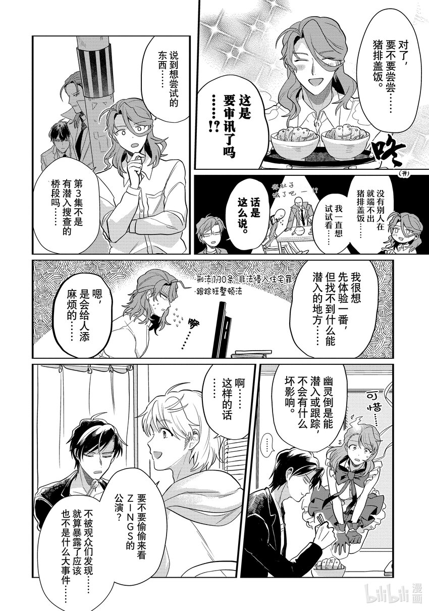 《神渣艺人》37 STAGE.37 第15页