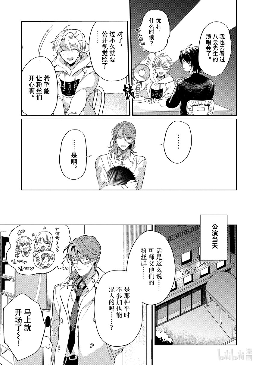 《神渣艺人》37 STAGE.37 第16页
