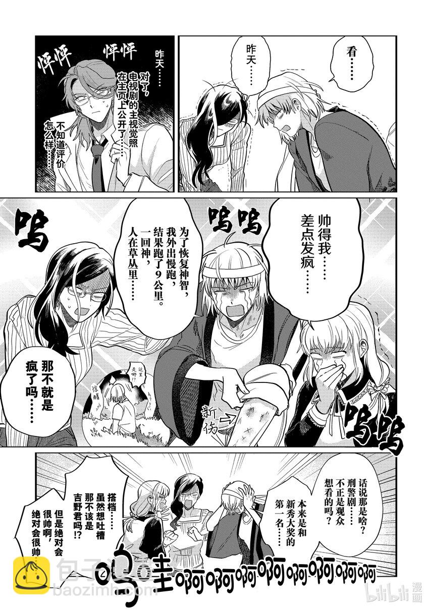 《神渣艺人》37 STAGE.37 第18页