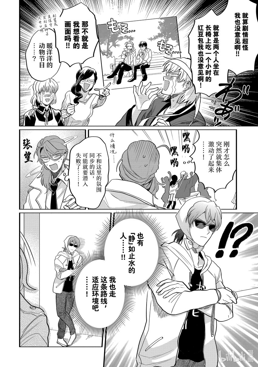 《神渣艺人》37 STAGE.37 第19页