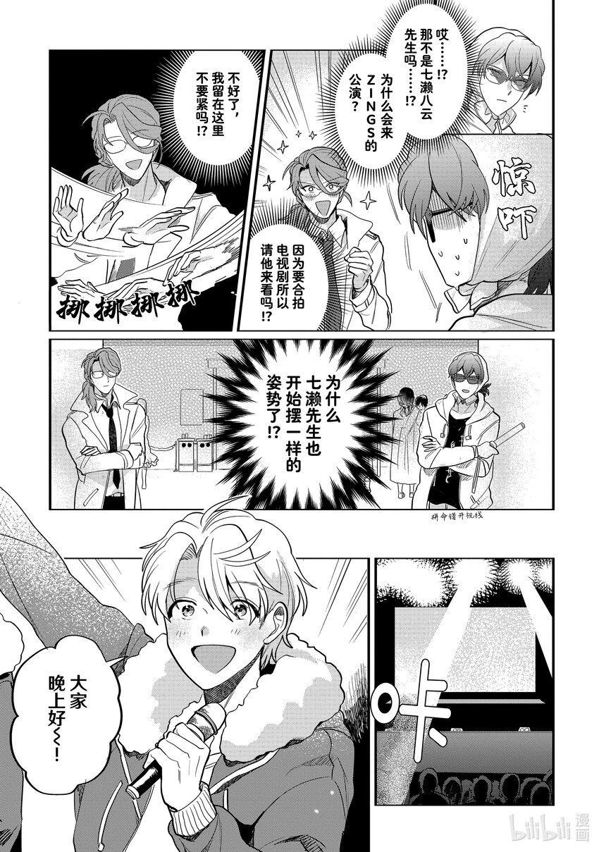 《神渣艺人》37 STAGE.37 第20页