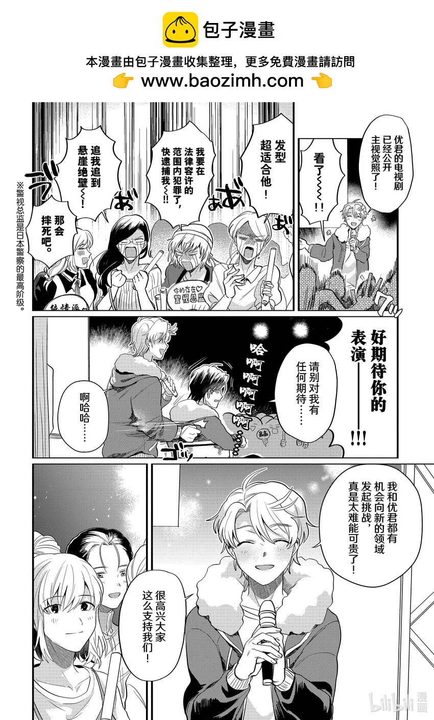《神渣艺人》37 STAGE.37 第21页