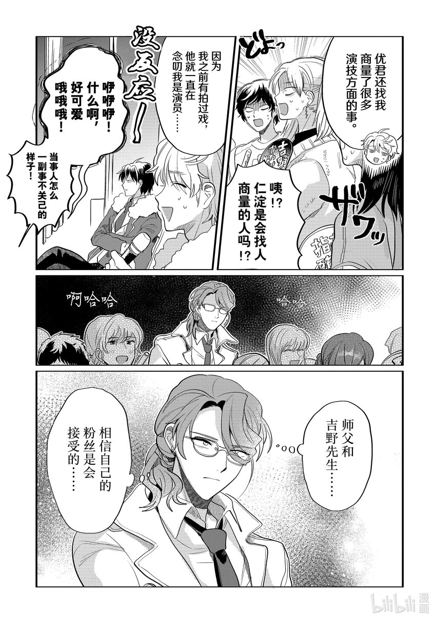 《神渣艺人》37 STAGE.37 第22页