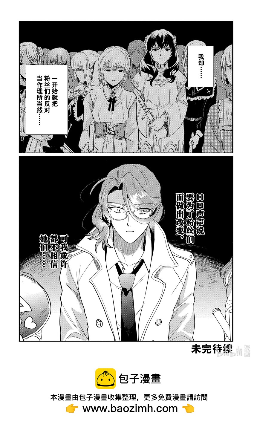 《神渣艺人》37 STAGE.37 第23页