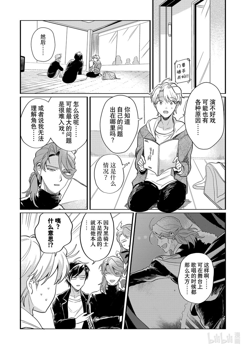《神渣艺人》37 STAGE.37 第4页