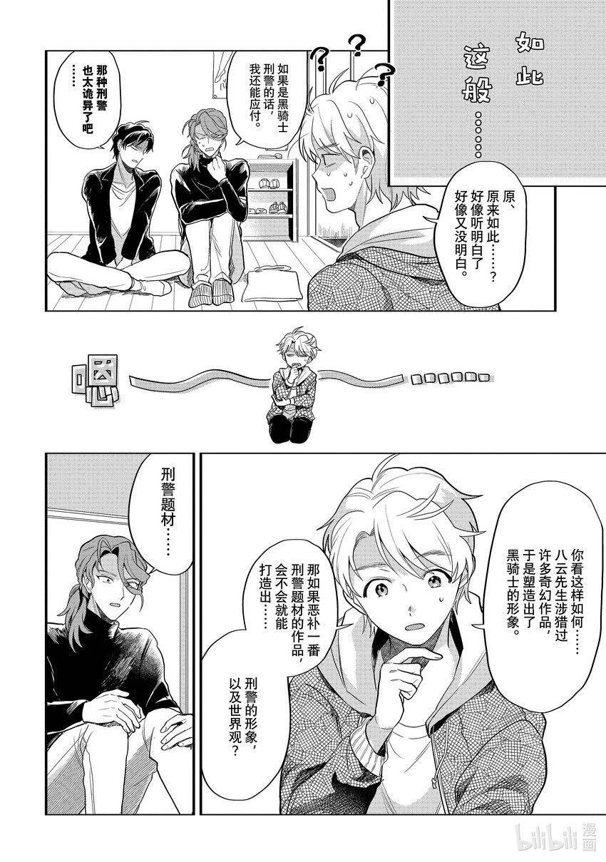 《神渣艺人》37 STAGE.37 第5页