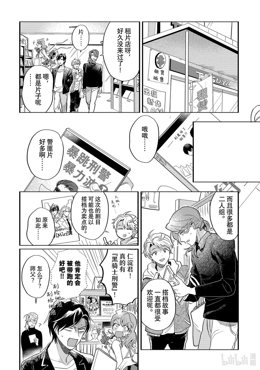 《神渣艺人》37 STAGE.37 第7页
