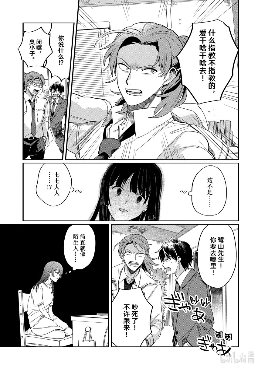 《神渣艺人》39 STAGE.39 第11页
