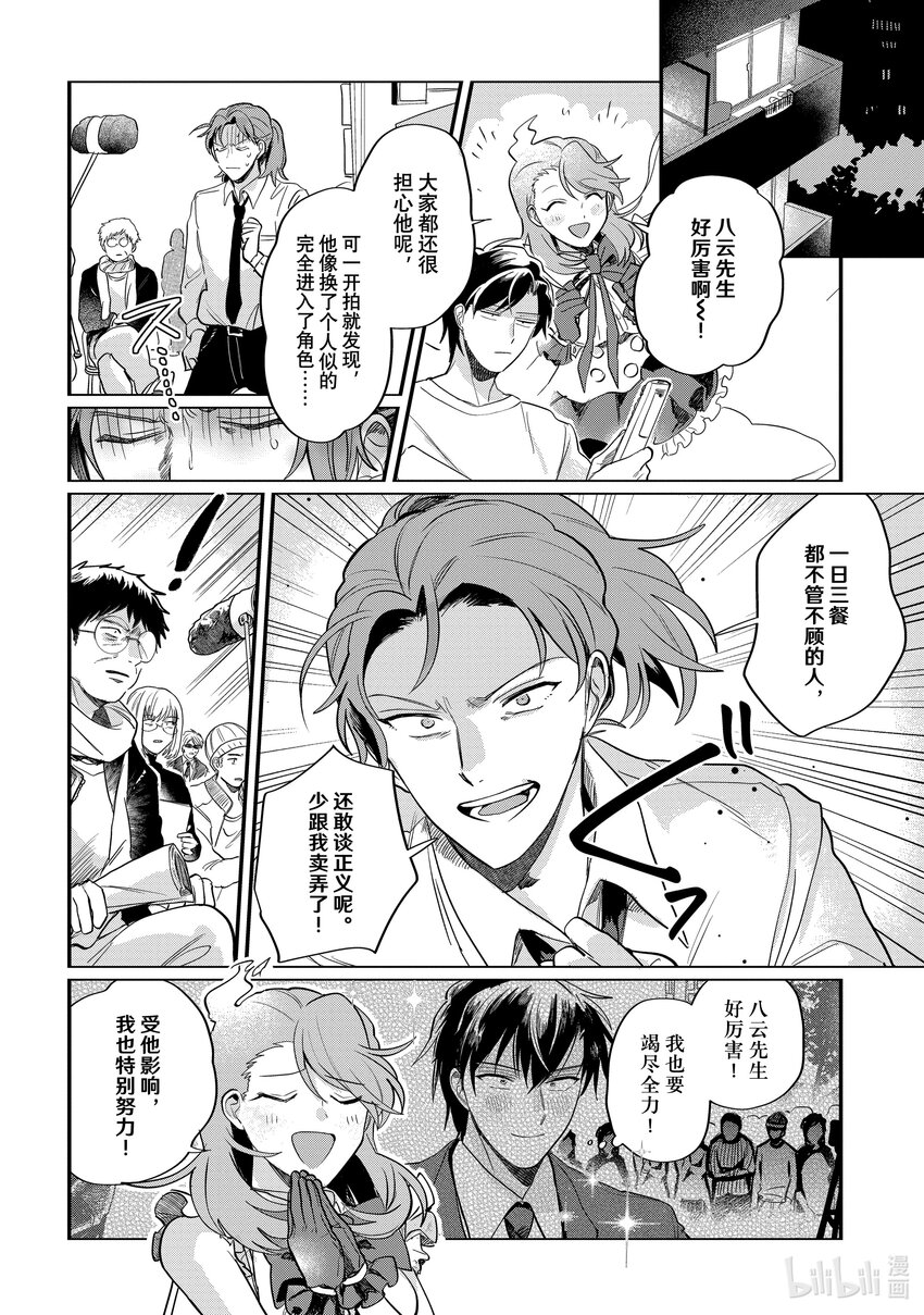 《神渣艺人》39 STAGE.39 第12页