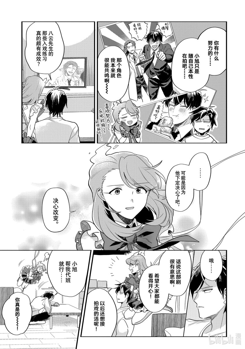 《神渣艺人》39 STAGE.39 第13页