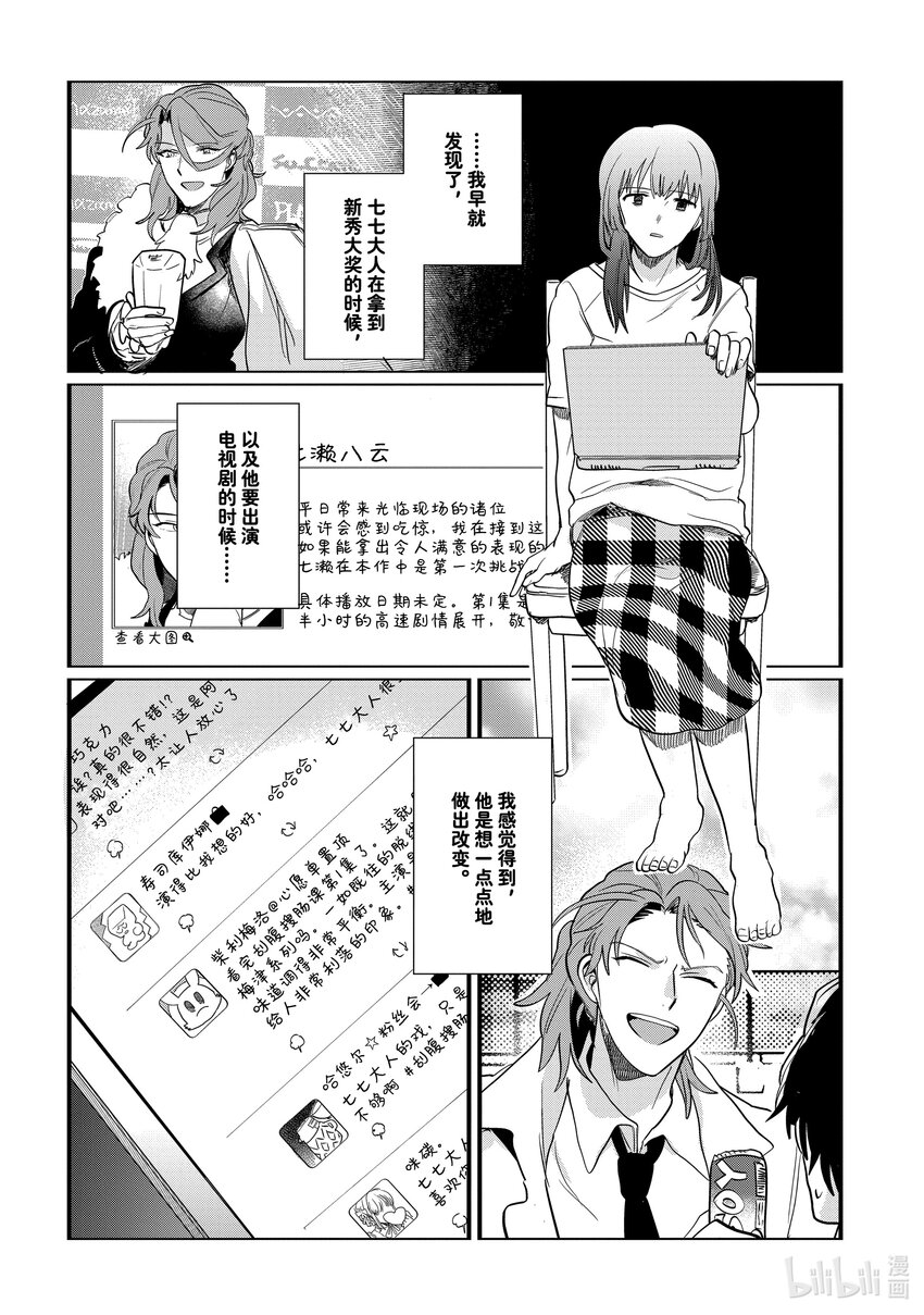 《神渣艺人》39 STAGE.39 第14页