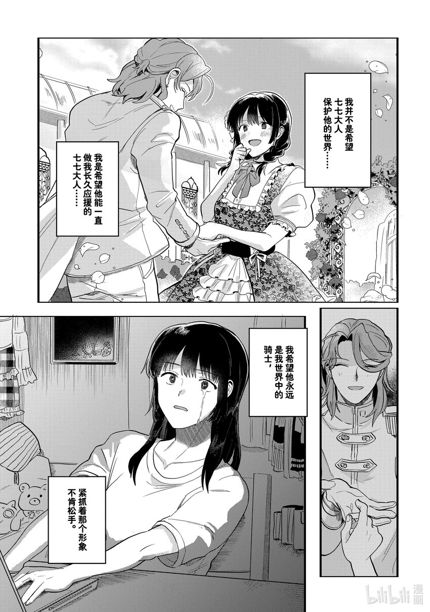 《神渣艺人》39 STAGE.39 第15页