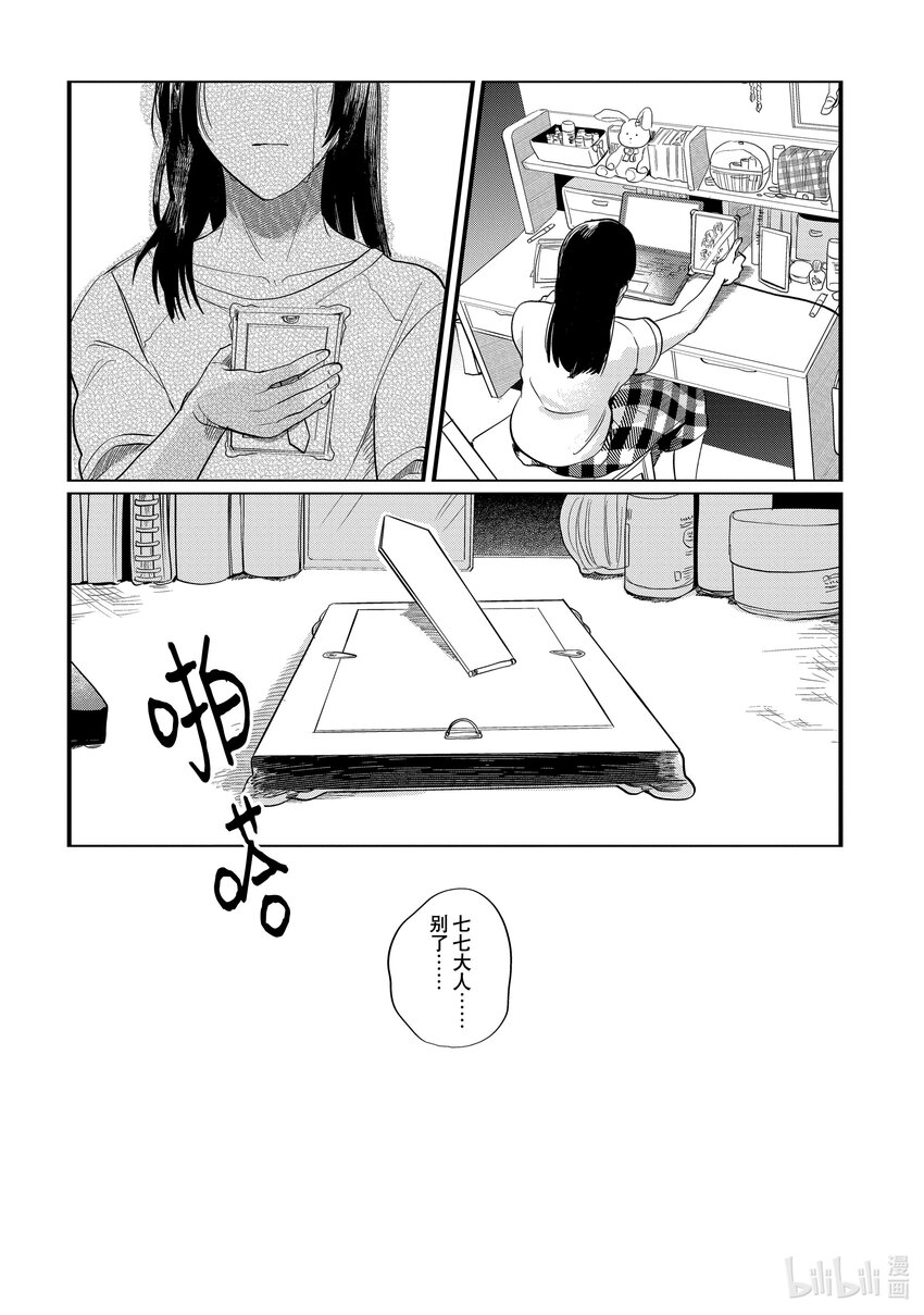《神渣艺人》39 STAGE.39 第16页