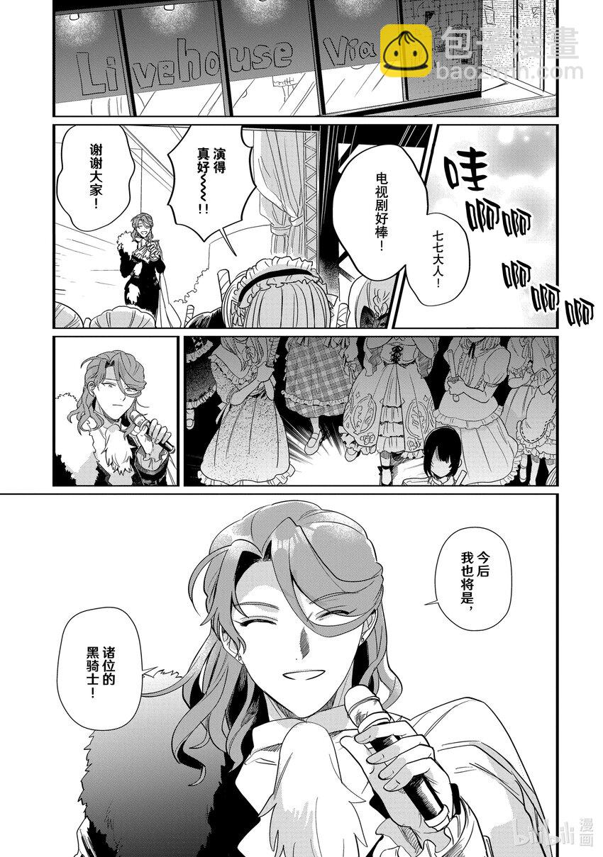 《神渣艺人》39 STAGE.39 第17页