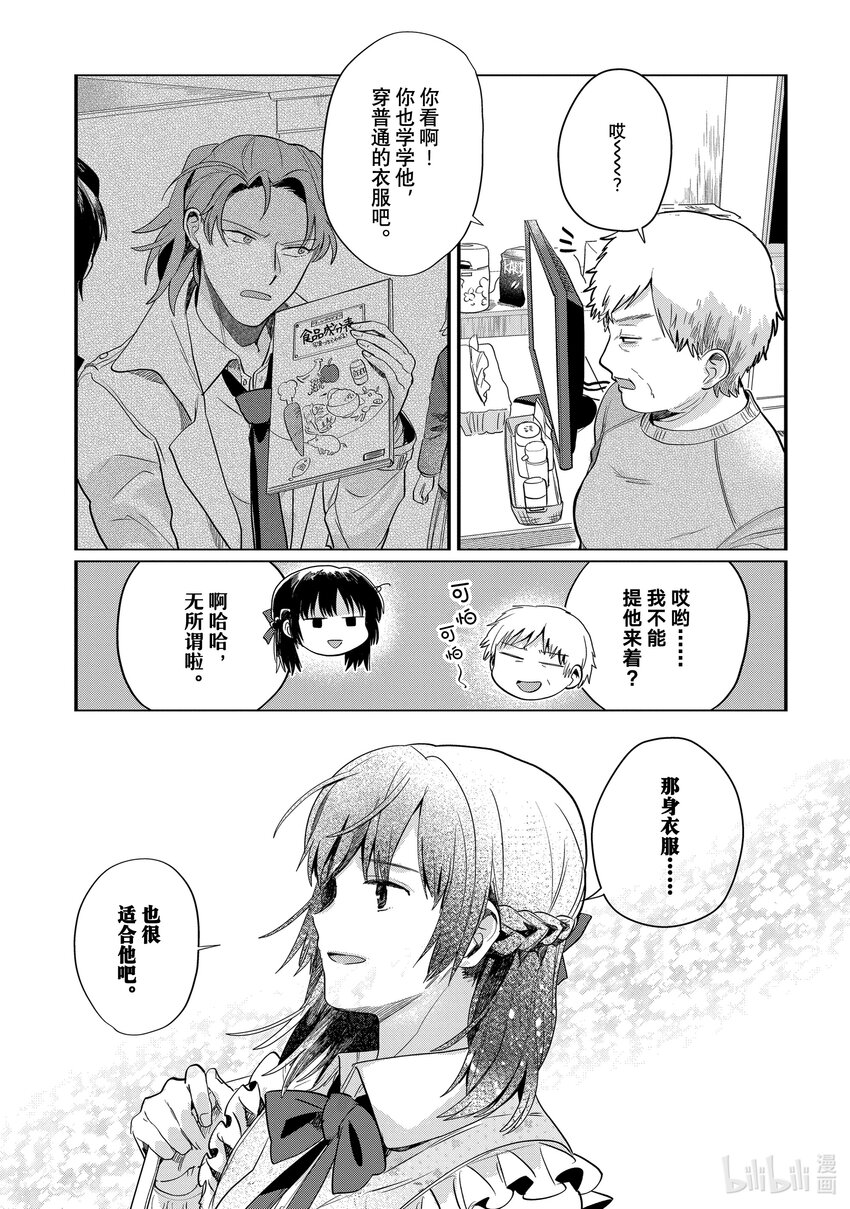 《神渣艺人》39 STAGE.39 第19页