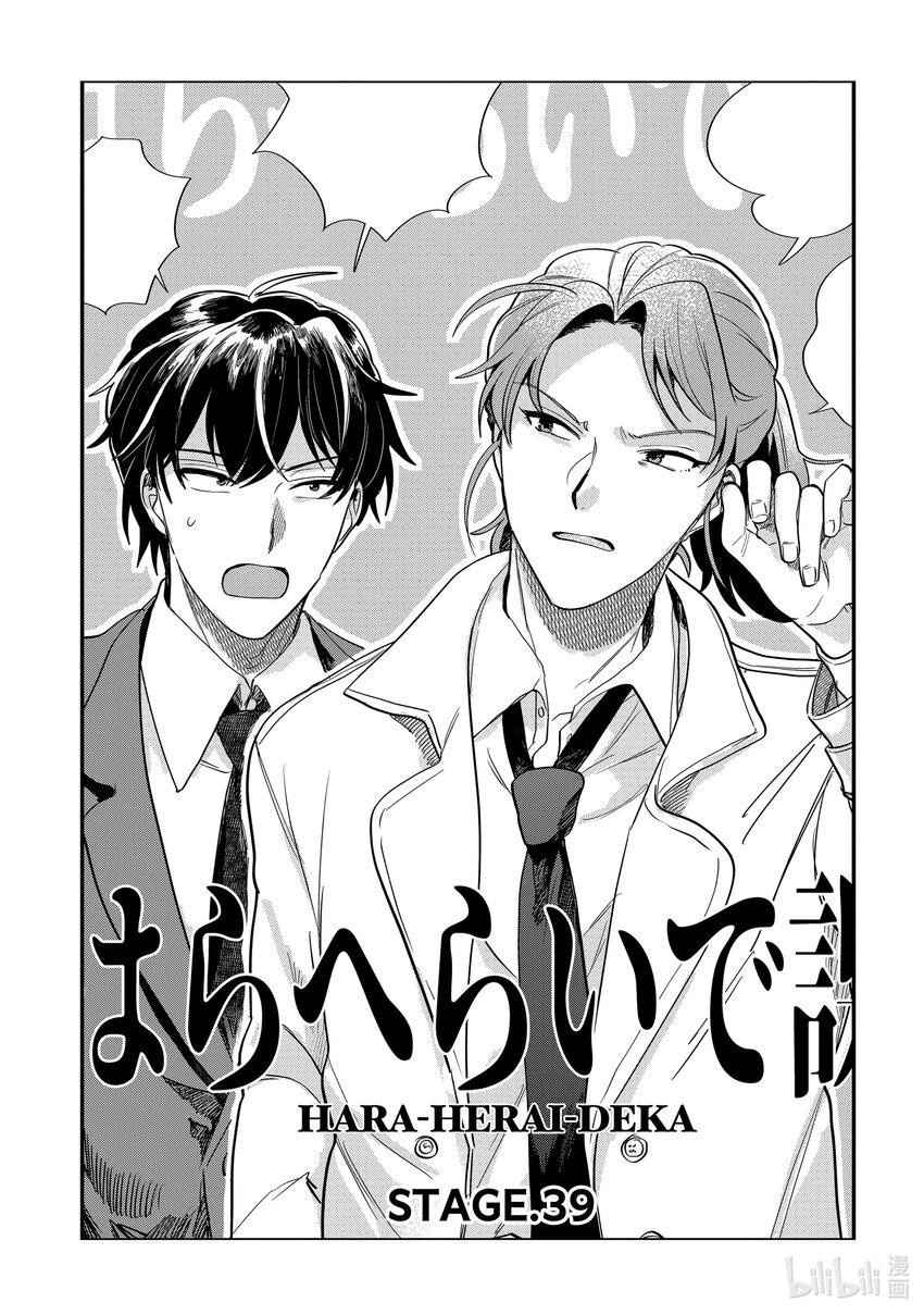 《神渣艺人》39 STAGE.39 第1页