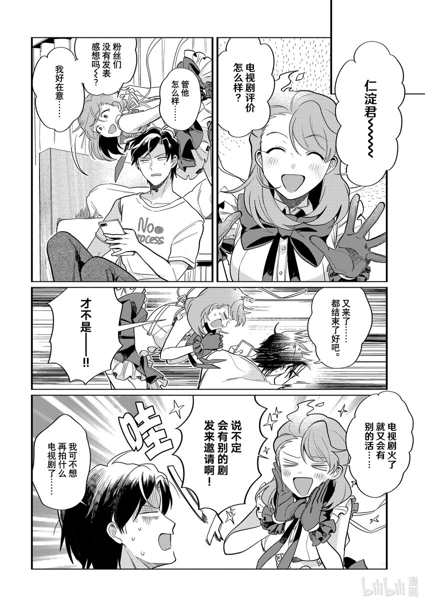 《神渣艺人》39 STAGE.39 第20页