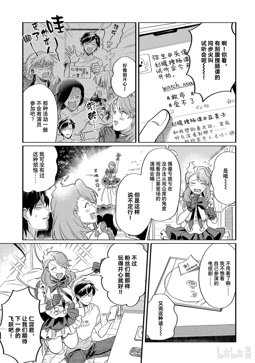 《神渣艺人》39 STAGE.39 第21页