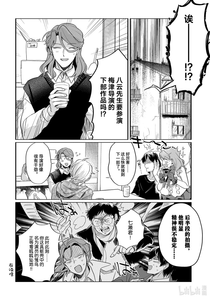 《神渣艺人》39 STAGE.39 第22页
