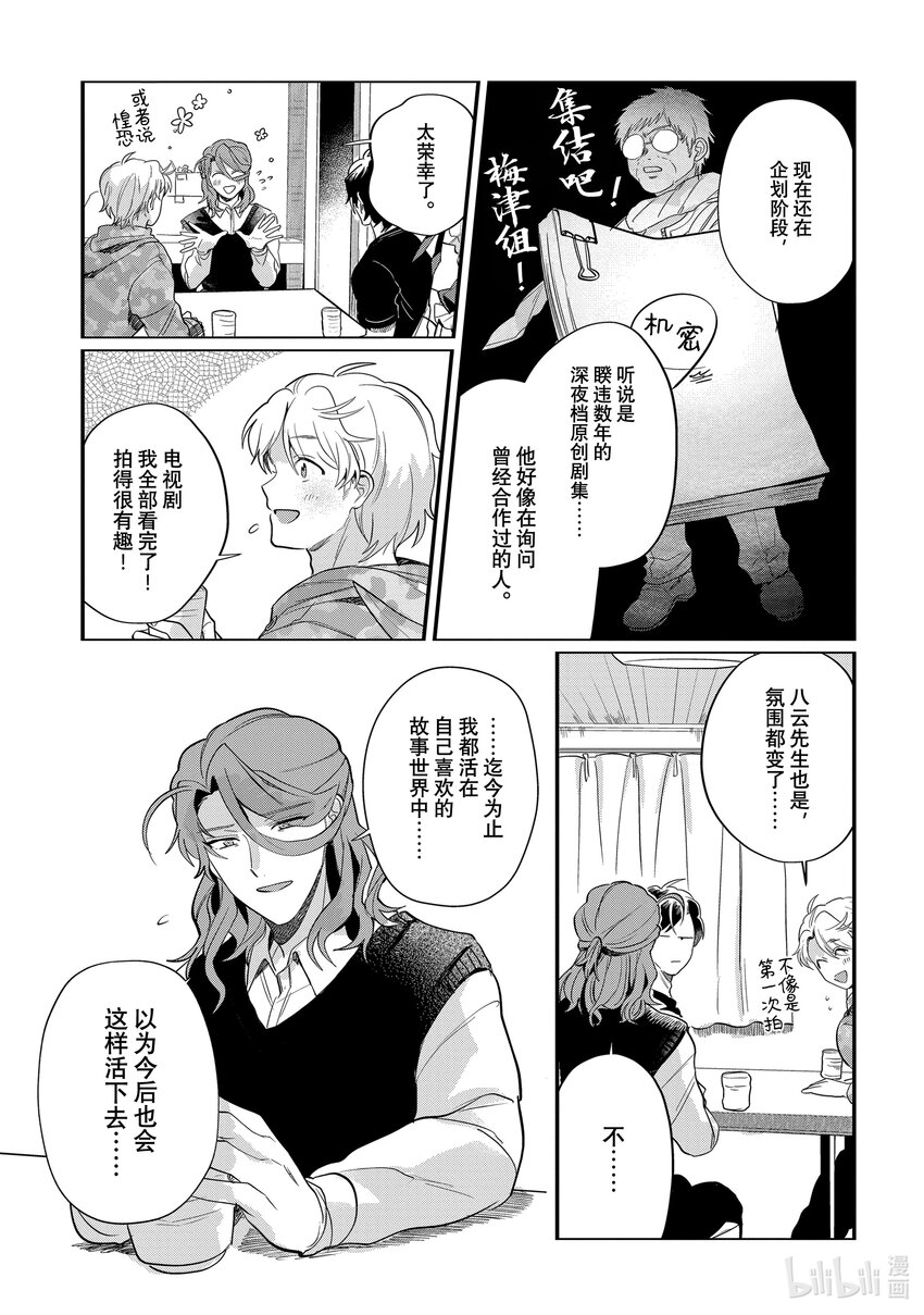 《神渣艺人》39 STAGE.39 第23页
