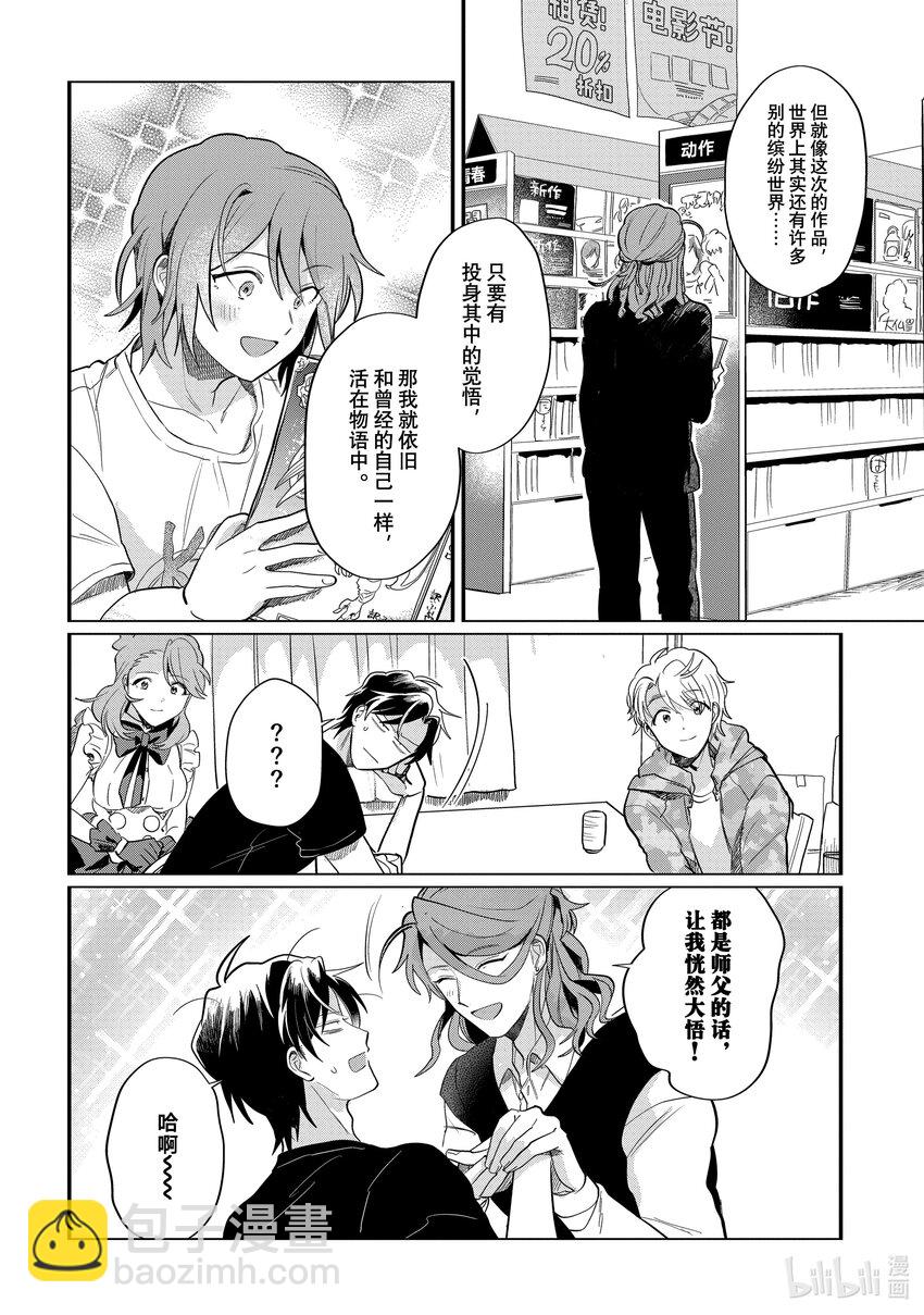 《神渣艺人》39 STAGE.39 第24页