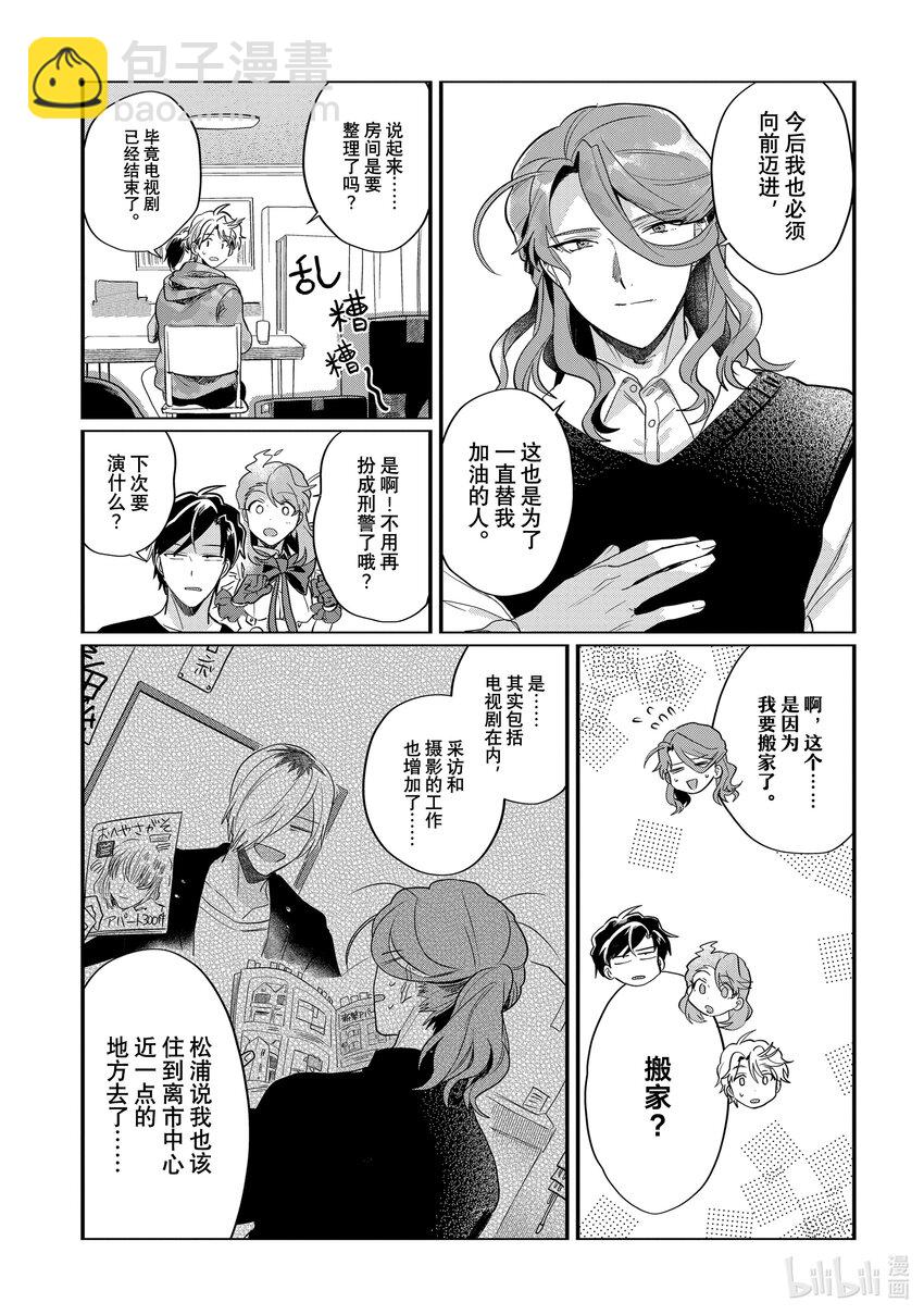 《神渣艺人》39 STAGE.39 第25页