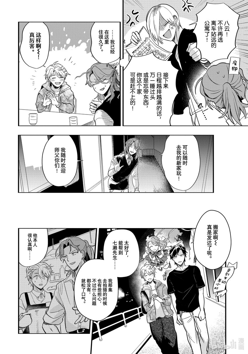 《神渣艺人》39 STAGE.39 第26页
