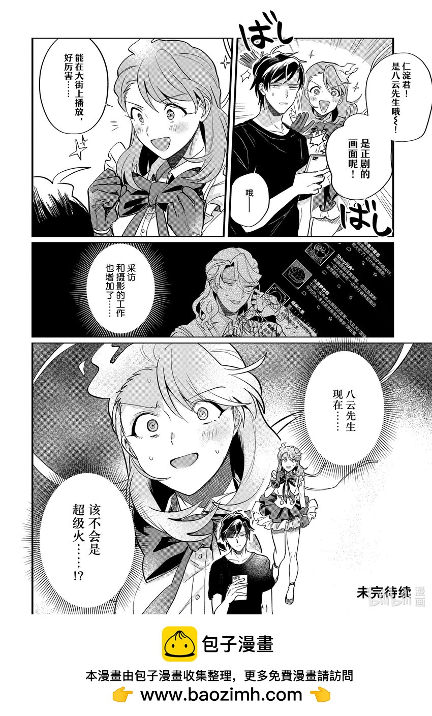 《神渣艺人》39 STAGE.39 第28页