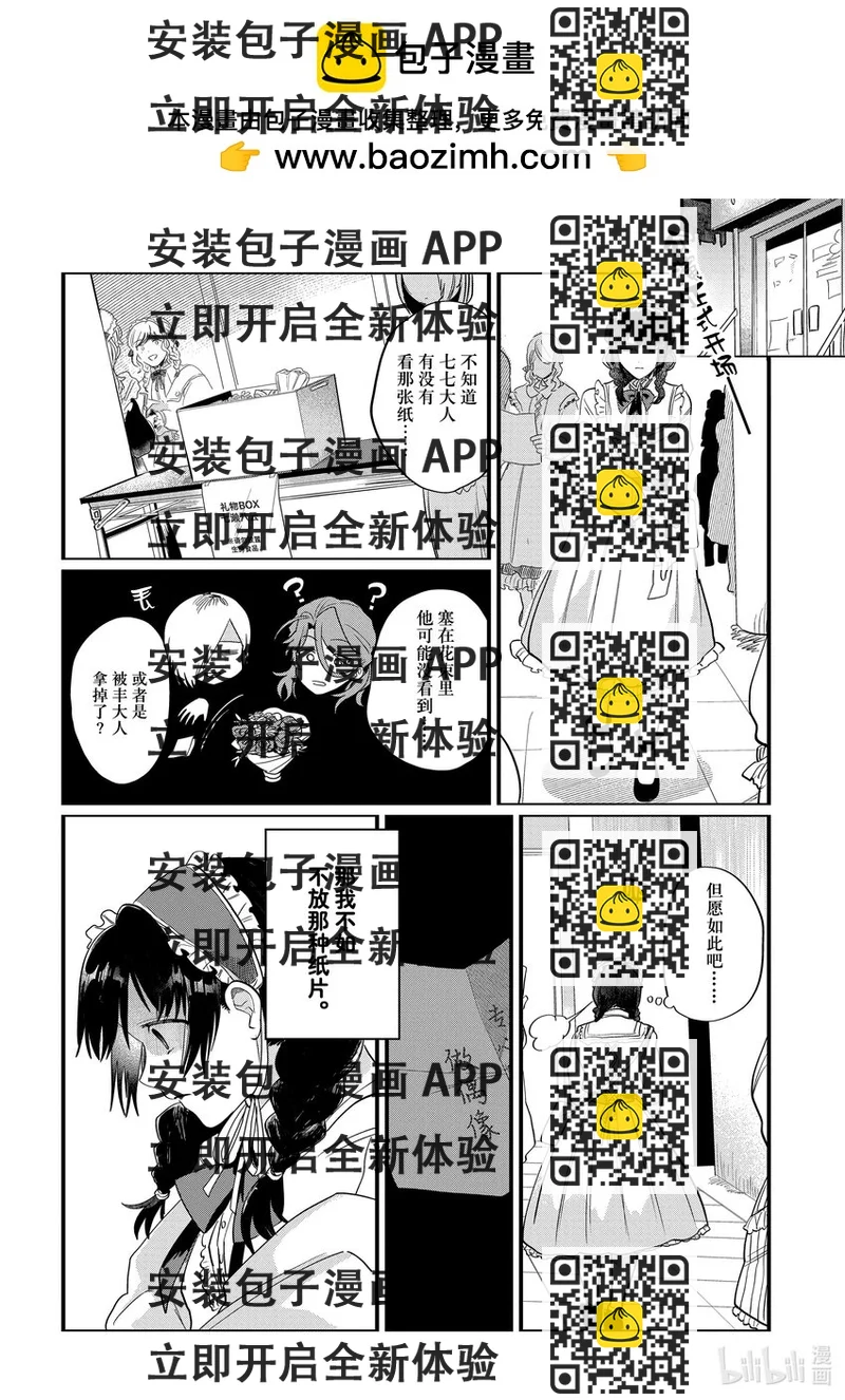 《神渣艺人》39 STAGE.39 第2页