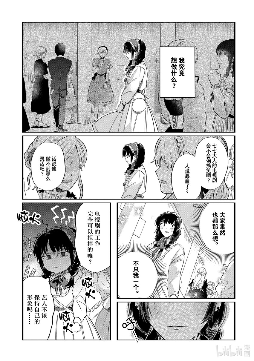 《神渣艺人》39 STAGE.39 第3页