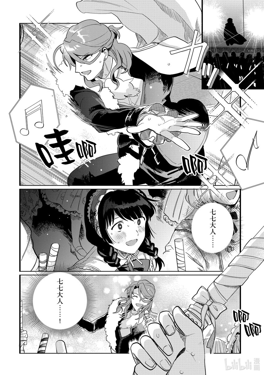 《神渣艺人》39 STAGE.39 第4页