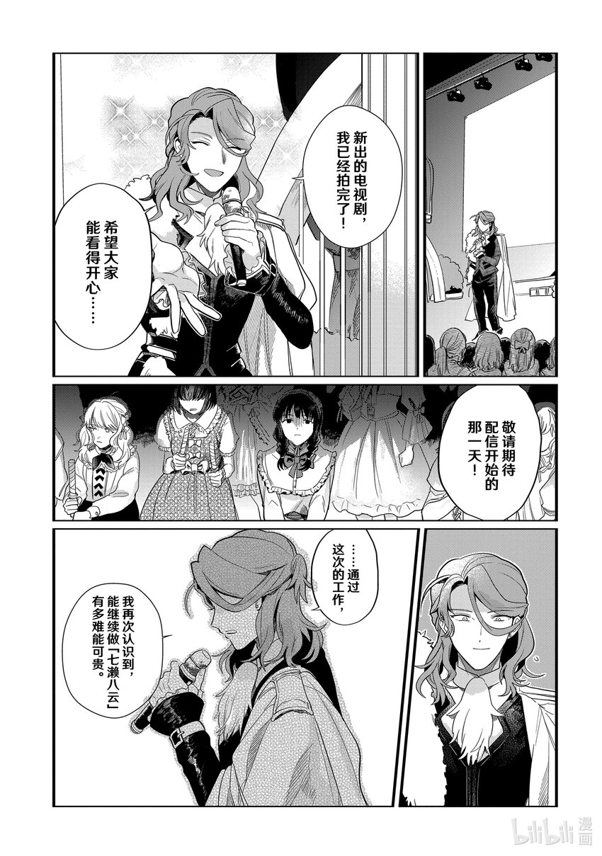 《神渣艺人》39 STAGE.39 第5页