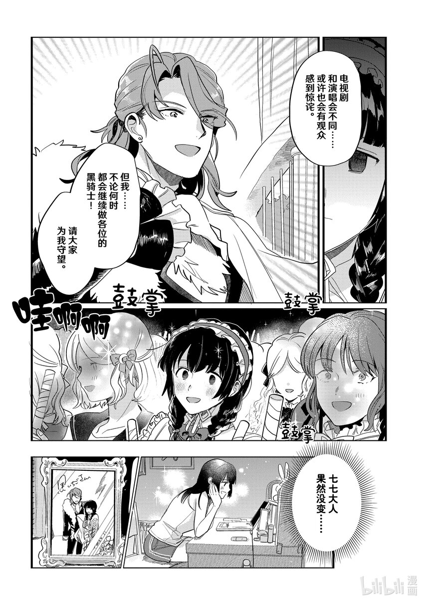 《神渣艺人》39 STAGE.39 第6页