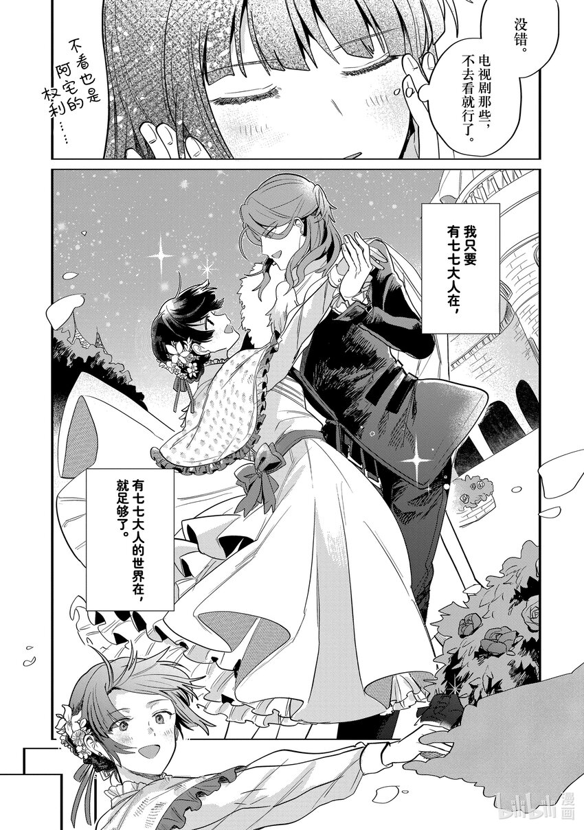 《神渣艺人》39 STAGE.39 第7页