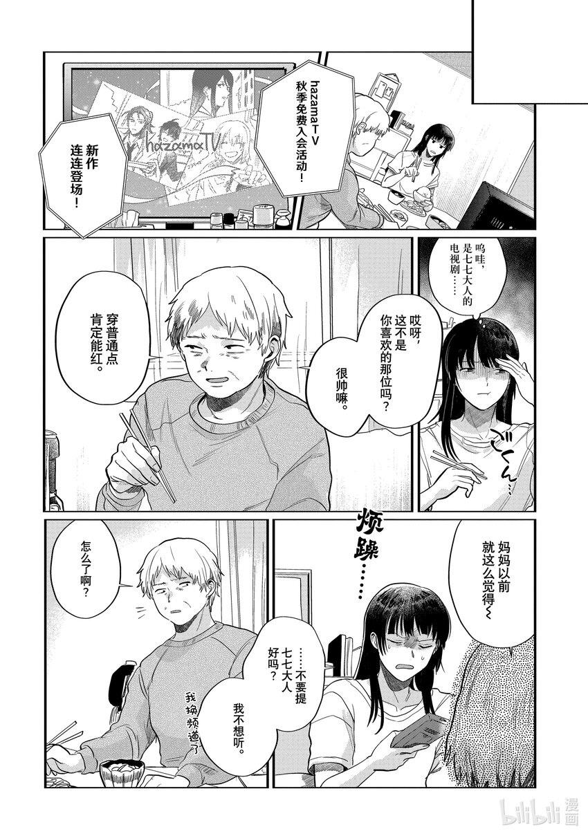 《神渣艺人》39 STAGE.39 第8页