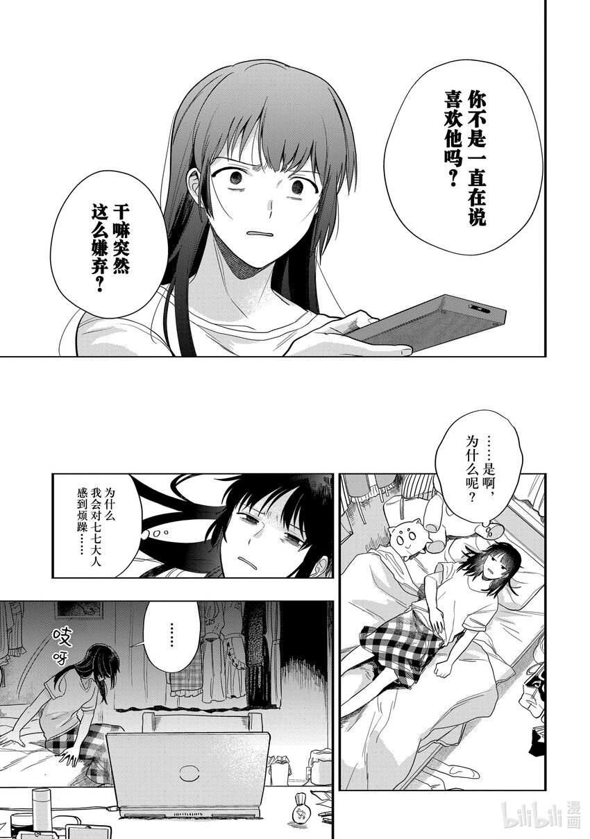 《神渣艺人》39 STAGE.39 第9页