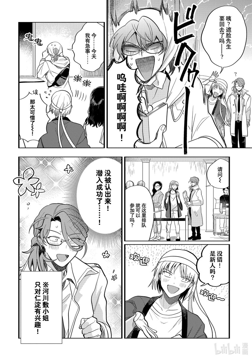 《神渣艺人》38 STAGE.38 第10页
