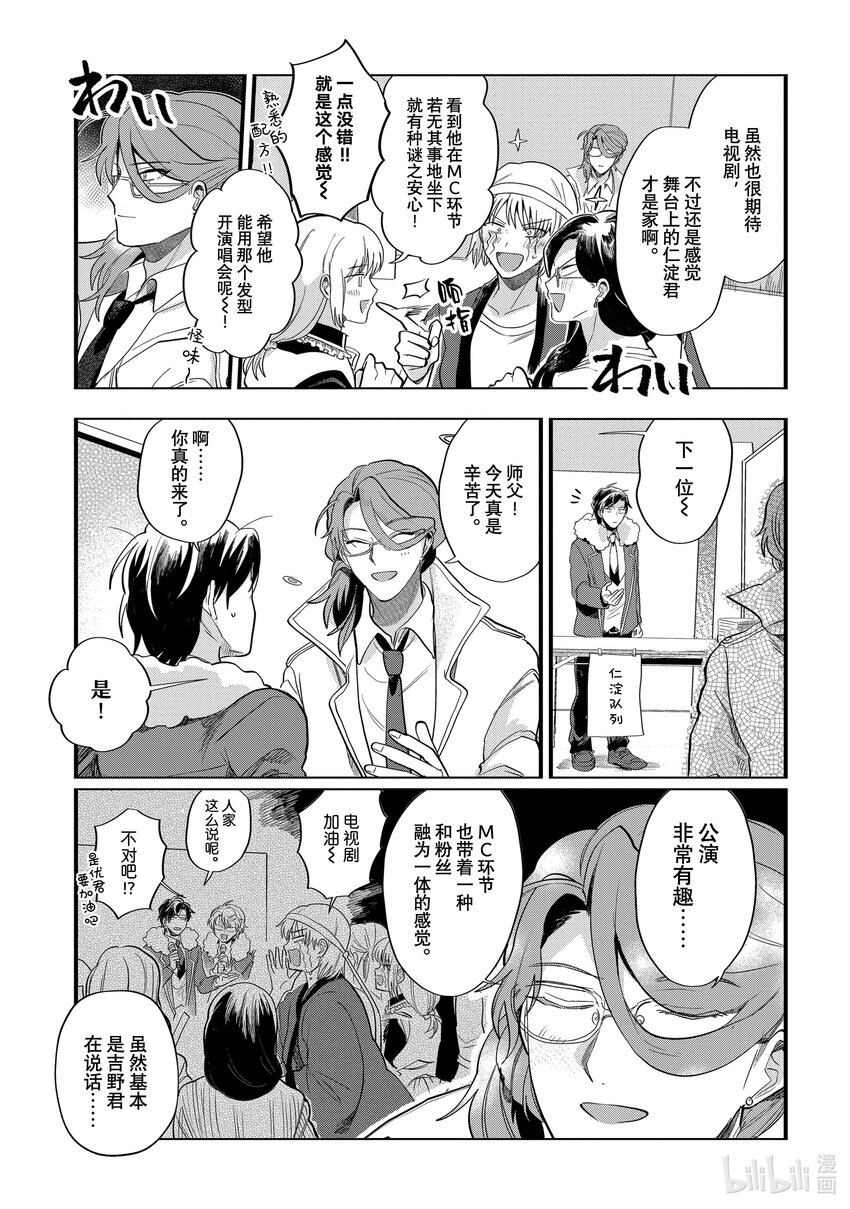 《神渣艺人》38 STAGE.38 第11页