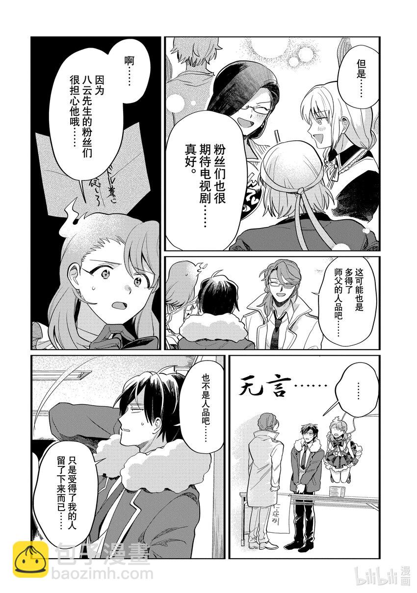 《神渣艺人》38 STAGE.38 第12页