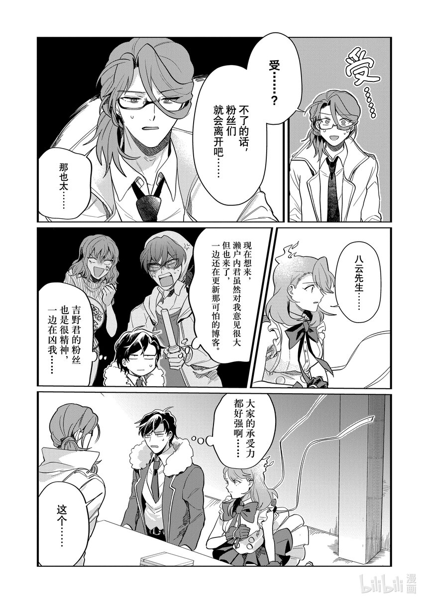 《神渣艺人》38 STAGE.38 第13页