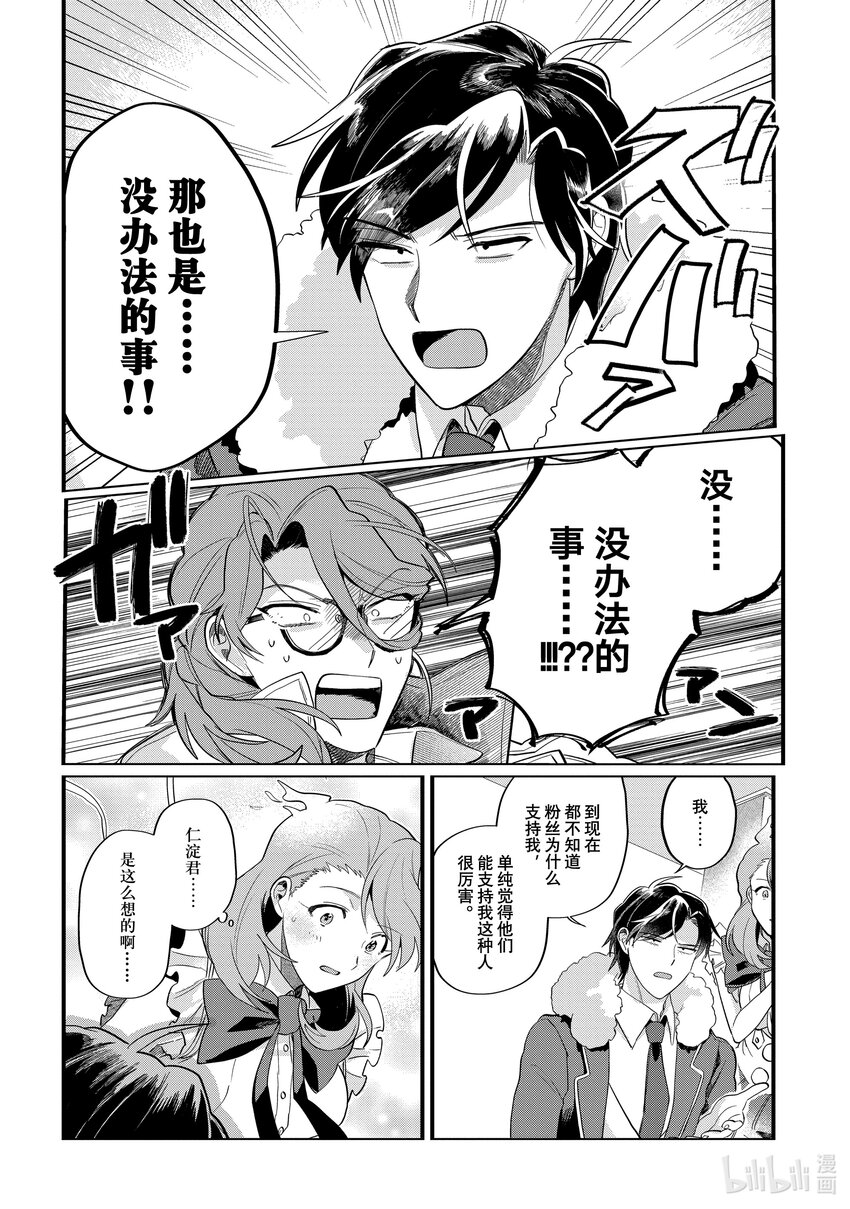 《神渣艺人》38 STAGE.38 第14页