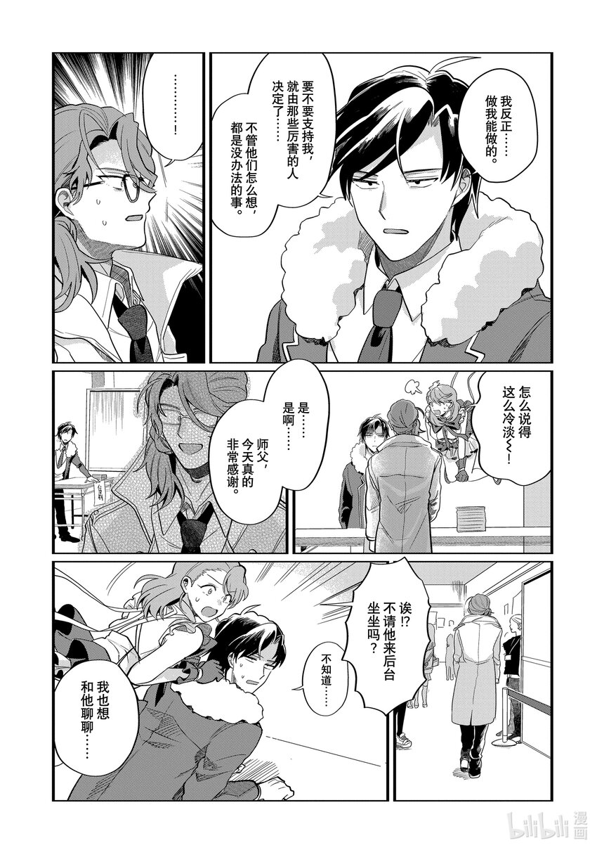 《神渣艺人》38 STAGE.38 第15页