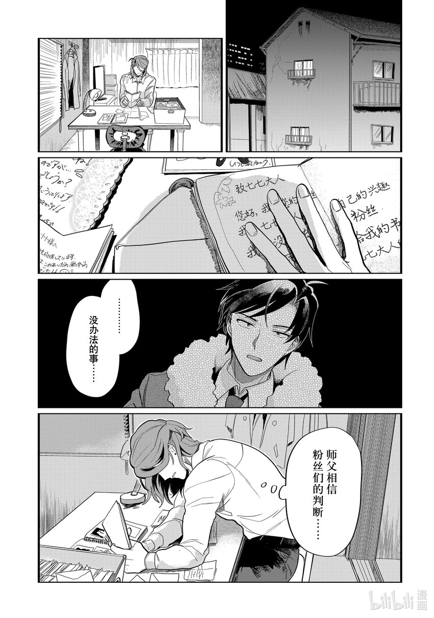 《神渣艺人》38 STAGE.38 第17页